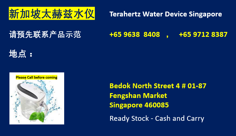 新加坡太赫兹水仪